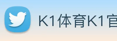 K1体育K1官网